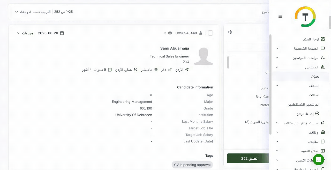 ملف المرشح